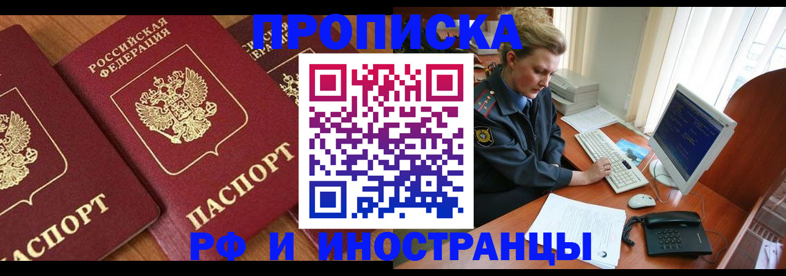 прописка законно в Александрове